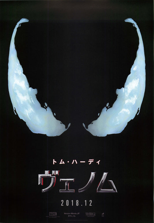 Venom Japanese Chirashi Mini Ad-Flyer Poster 2018 A Marvel