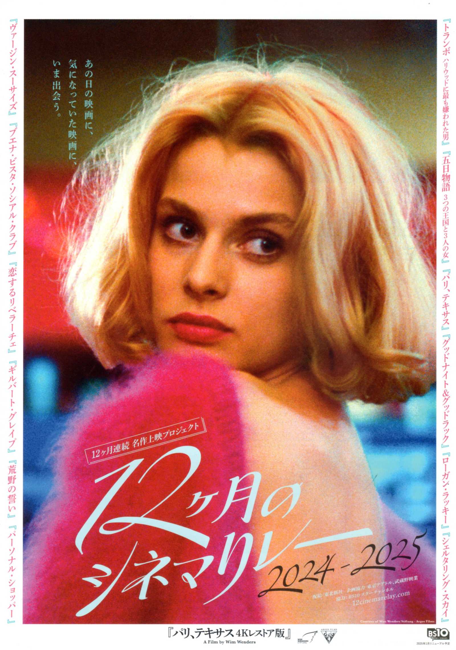 12 Cinema Relays Wenders Coppola Japanese Chirashi Mini Ad-Flyer Poster 2024 4p