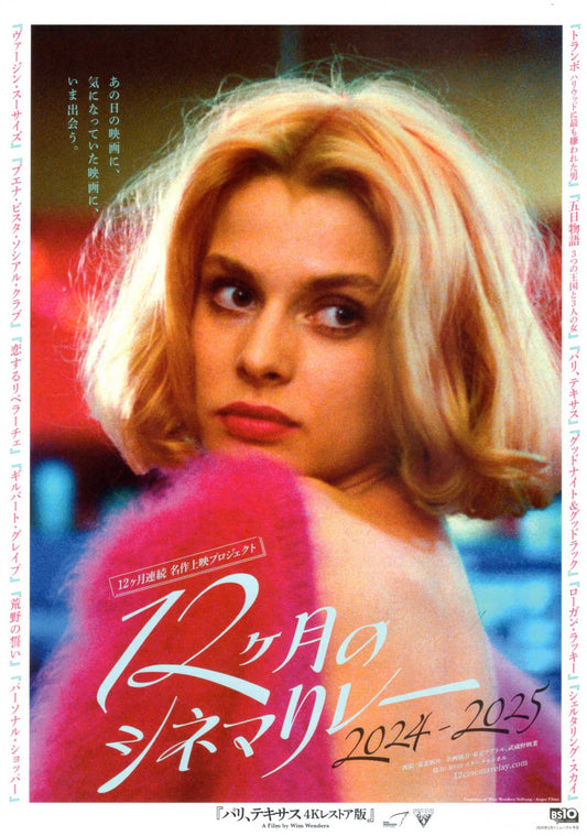 12 Cinema Relays Wenders Coppola Japanese Chirashi Mini Ad-Flyer Poster 2024 4p