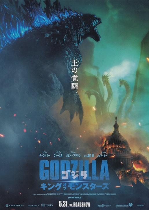 Godzilla King of The Monsters Japanese Chirashi Mini Ad Flyer 2019 B