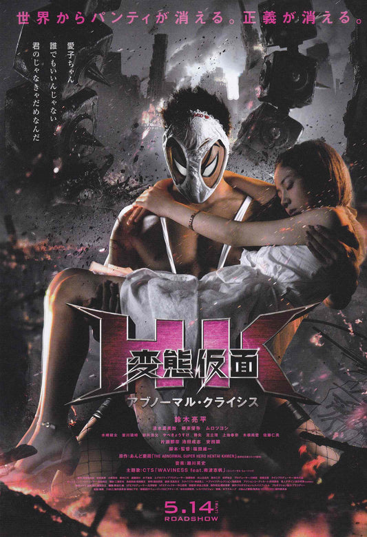 HK Hentai Kamen Abnormal Crisis Japanese Chirashi Mini Ad-Flyer Poster 2016