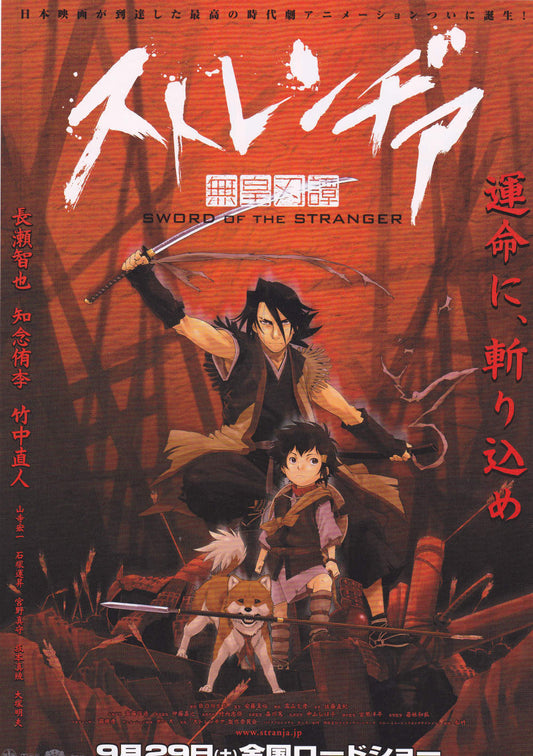 Sword of The Stranger Japanese Anime Chirashi Mini Ad-Flyer Poster 2007 B