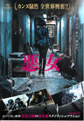 The Villainess Japanese Chirashi Mini Ad-Flyer Poster 2017