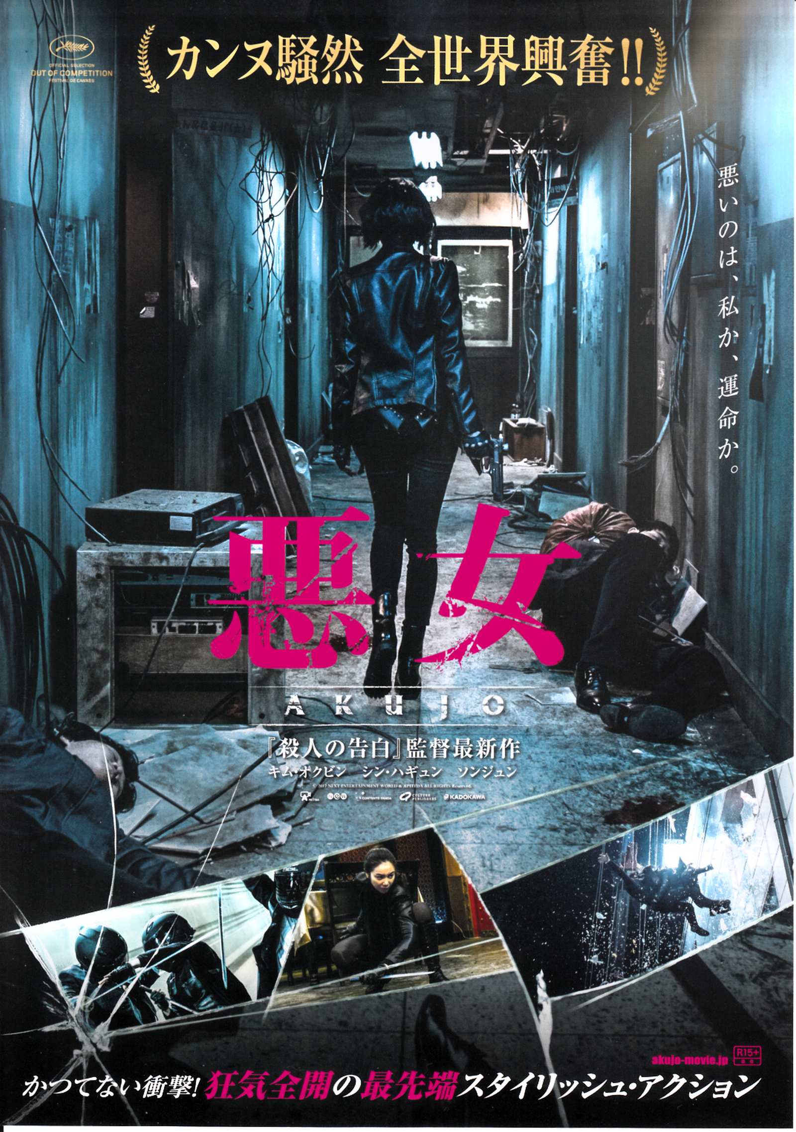 The Villainess Japanese Chirashi Mini Ad-Flyer Poster 2017