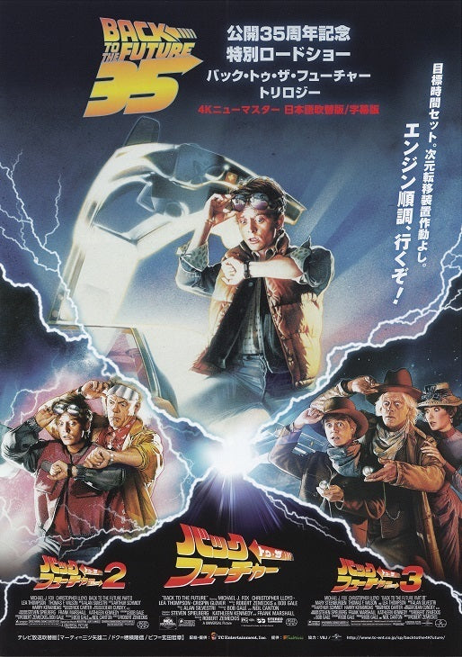 Back To The Future 1-2-3 Japanese Chirashi Mini Ad-Flyer Poster 2020 Re