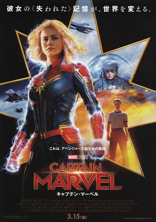 Captain Marvel Japanese Chirashi Mini Ad-Flyer Poster 2019 B