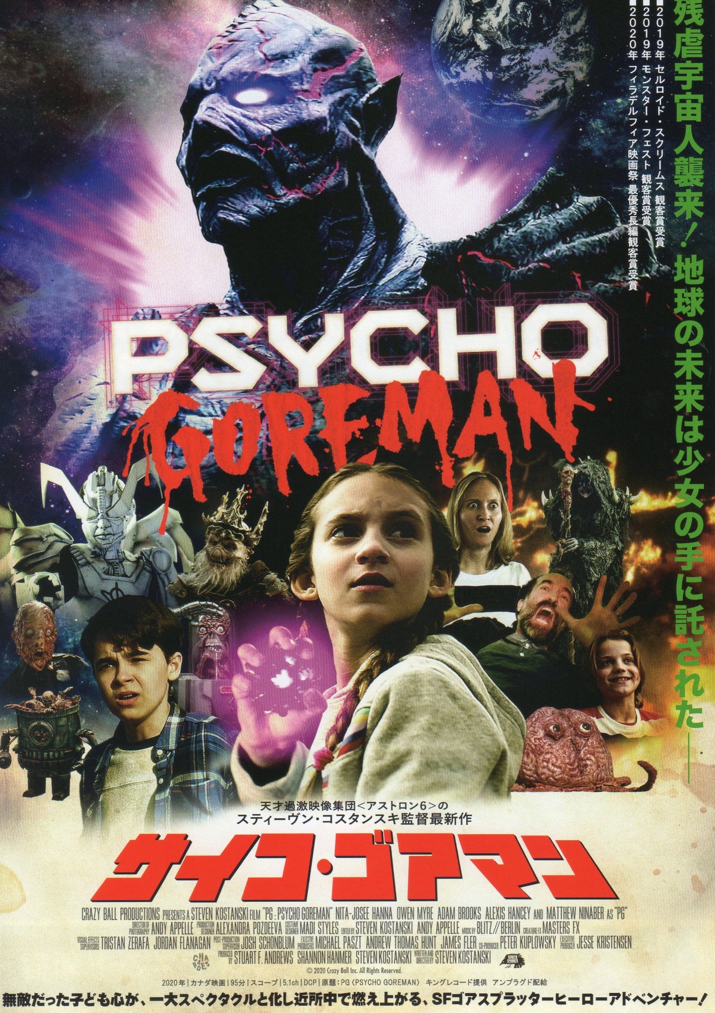 Psycho Goreman Japanese Chirashi Mini Ad-Flyer Poster 2020