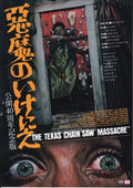 Texas Chainsaw Massacre 40th An. Japanese Chirashi Mini Ad-Flyer Poster 1974R