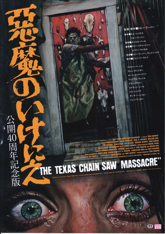 Texas Chainsaw Massacre 40th An. Japanese Chirashi Mini Ad-Flyer Poster 1974R