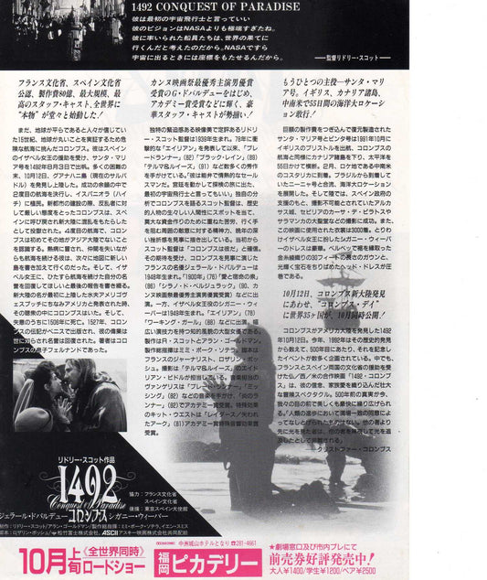 1492 Conquest of Paradise Japanese Chirashi Mini Ad-Flyer Poster 1992 Ridley Scott