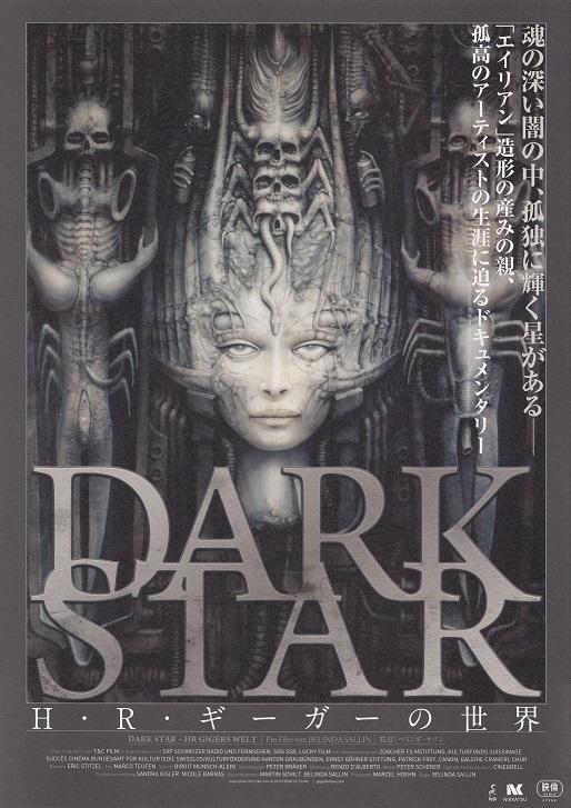 Dark Star H.R. Giger's World Japanese Chirashi Mini Ad-Flyer Poster 2014