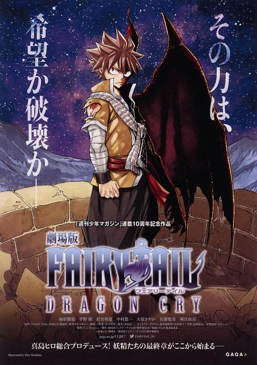 Fairy Tail Dragon Cry Japanese Anime Chirashi Mini Ad-Flyer Poster 2017
