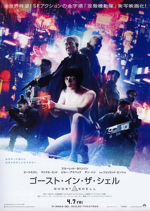 Ghost In The Shell Japanese Anime Chirashi Mini Ad-Flyer Poster 2017 B Johansson