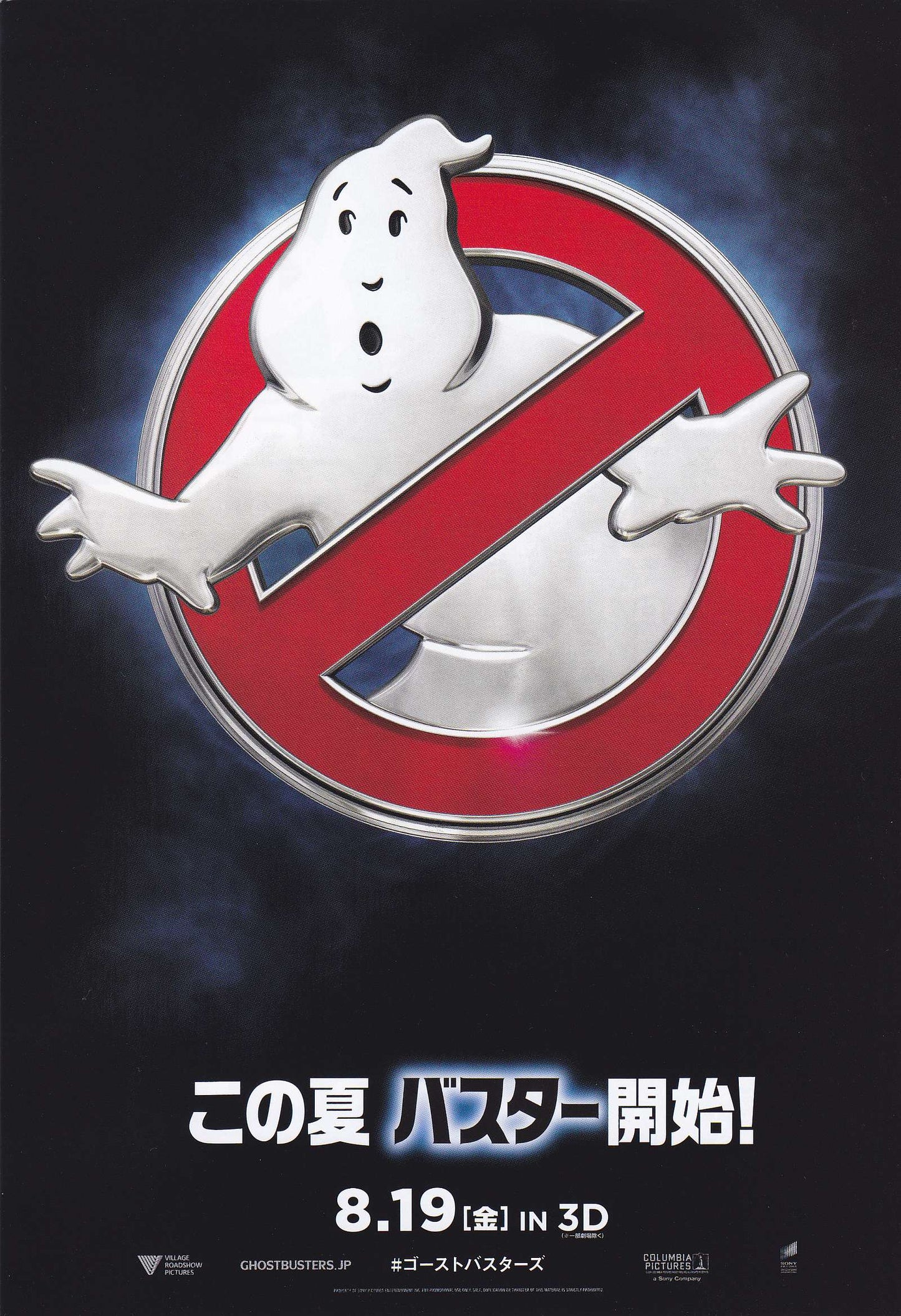 Ghostbusters Japanese Chirashi Mini Ad-Flyer Poster 2016 B