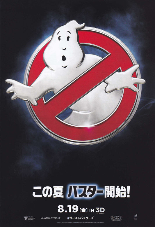 Ghostbusters Japanese Chirashi Mini Ad-Flyer Poster 2016 B