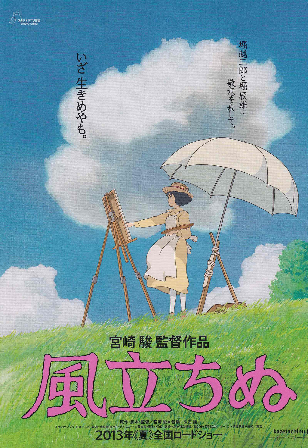 Wind Rises Princess Kaguya Japanese Anime Chirashi Mini Ad-Flyer Poster 2013 A