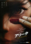 Alita Battle Angel Japanese Chirashi Mini Ad-Flyer Poster 2019 B
