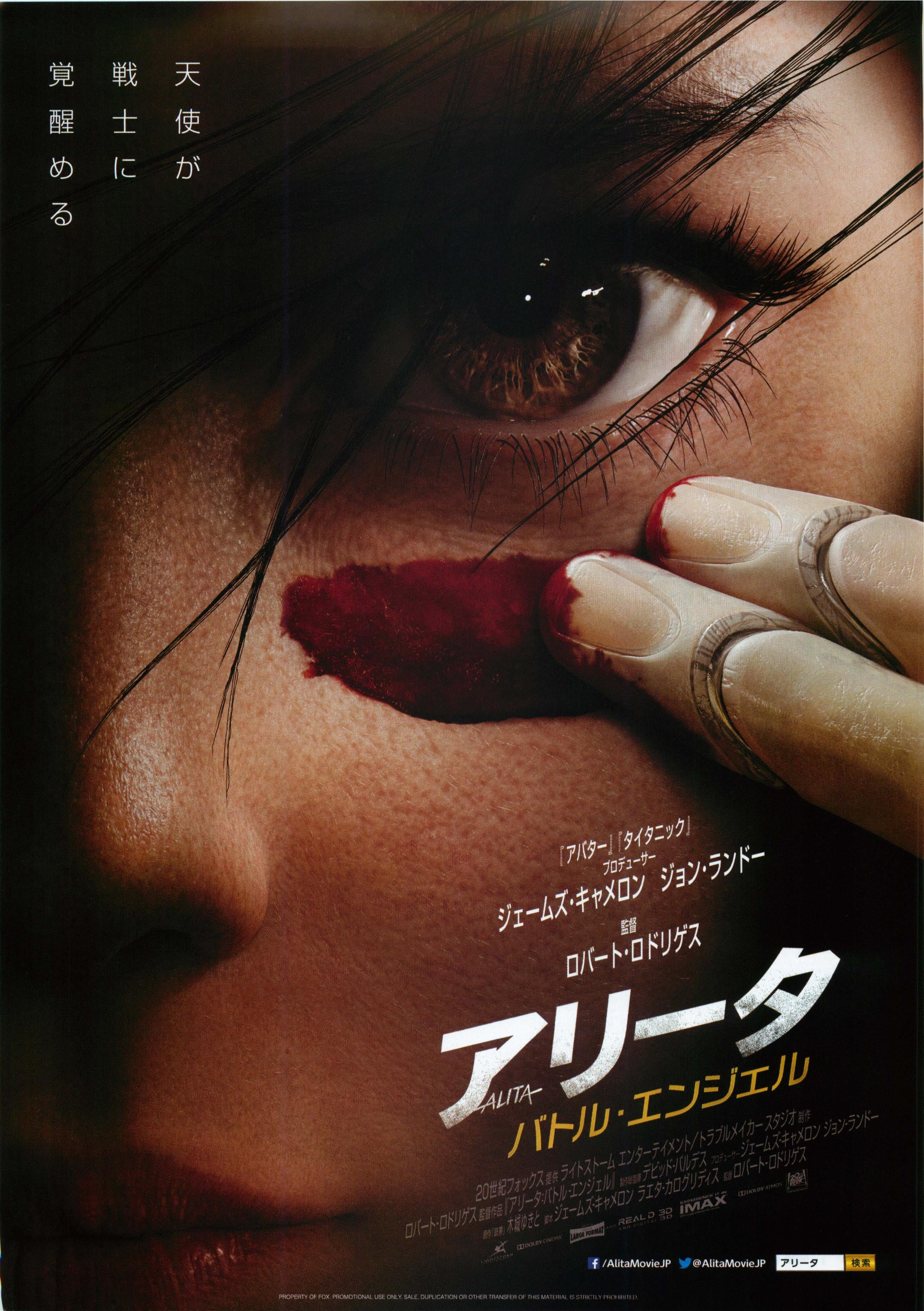 Alita Battle Angel Japanese Chirashi Mini Ad-Flyer Poster 2019 B