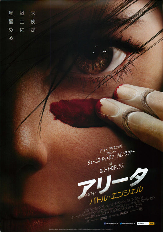 Alita Battle Angel Japanese Chirashi Mini Ad-Flyer Poster 2019 B