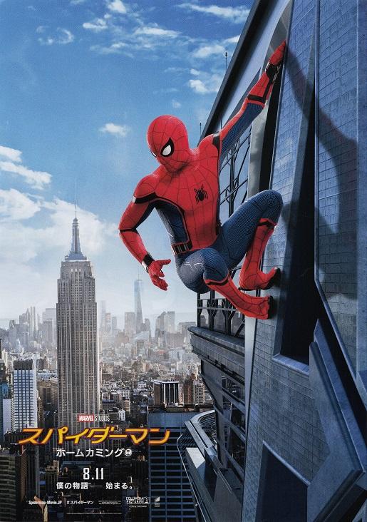 Spider-Man Homecoming Japanese Chirashi Mini Ad-Flyer Poster 2017