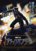 Black Panther Japanese Chirashi Mini Ad-Flyer Poster 2018 B Marvel