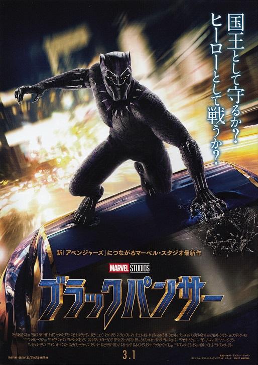 Black Panther Japanese Chirashi Mini Ad-Flyer Poster 2018 B Marvel