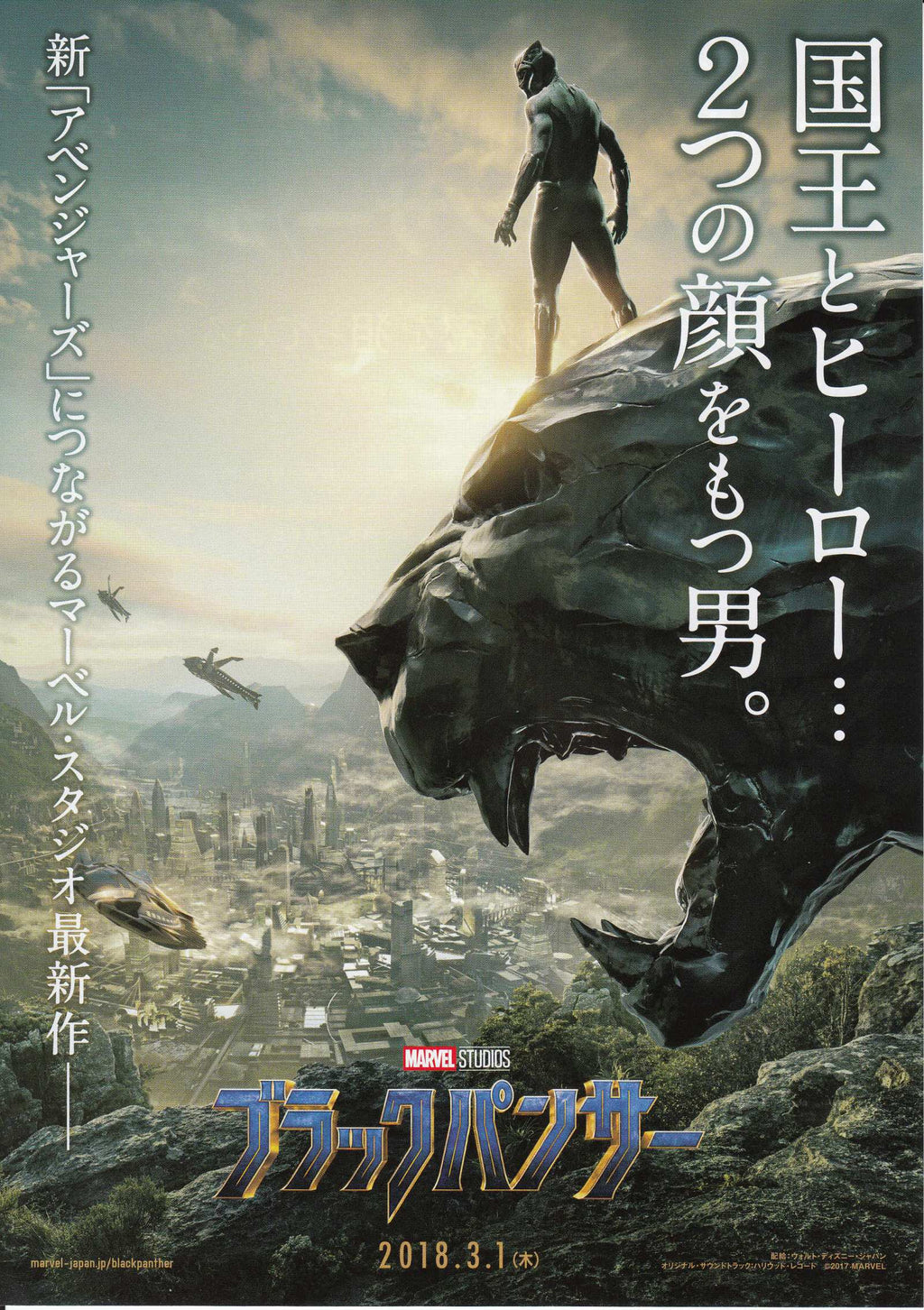 Black Panther Japanese Chirashi Mini Ad-Flyer Poster 2018 A Marvel