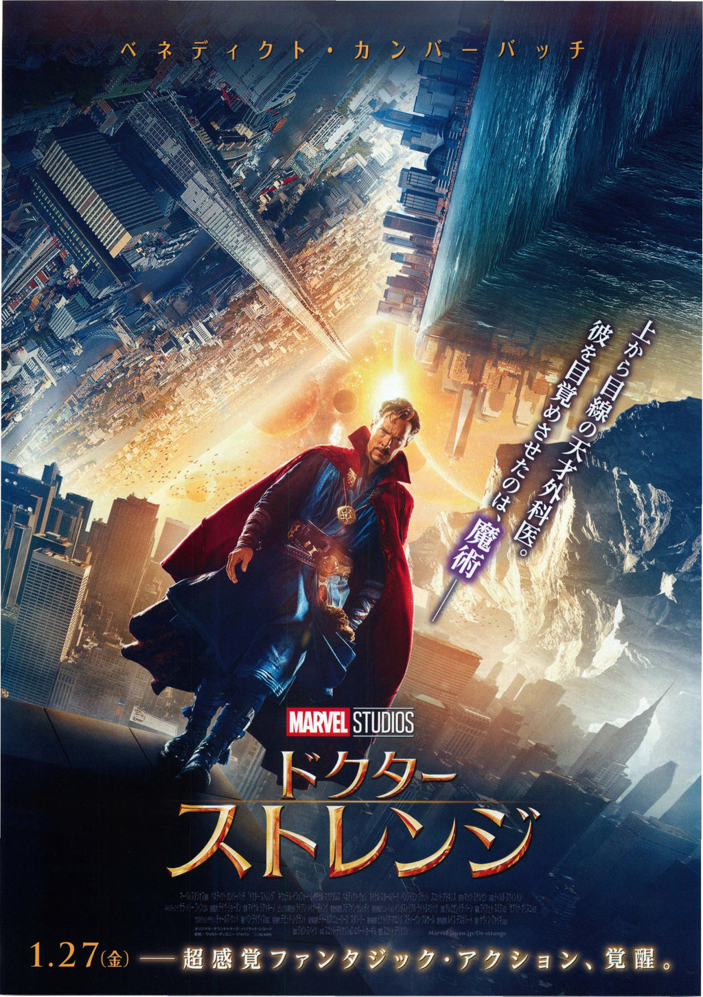 Doctor Strange Japanese Chirashi Mini Ad-Flyer Poster 2016 B Marvel