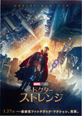 Doctor Strange Japanese Chirashi Mini Ad-Flyer Poster 2016 B Marvel