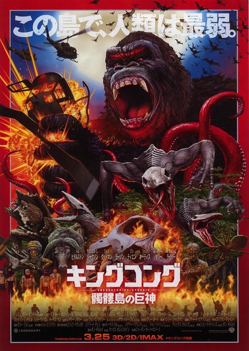 Kong Skull Island Japanese Chirashi Mini Ad-Flyer Poster 2017