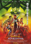 Thor Ragnarok Japanese Chirashi Mini Ad-Flyer Poster 2017 B Marvel