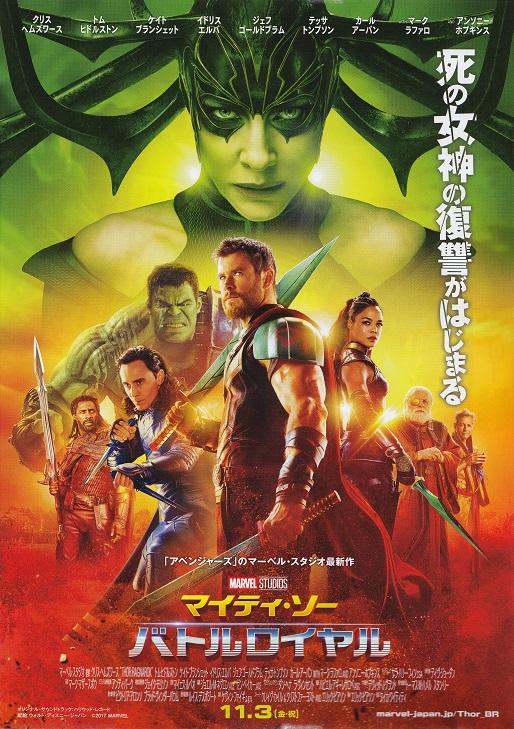 Thor Ragnarok Japanese Chirashi Mini Ad-Flyer Poster 2017 B Marvel