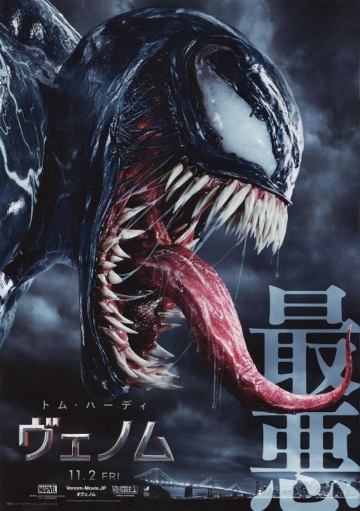Venom Japanese Chirashi Mini Ad-Flyer Poster 2018 B Marvel