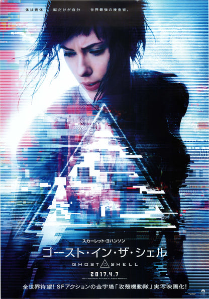 Ghost In The Shell Japanese Anime Chirashi Mini Ad-Flyer Poster 2017 A Johansson