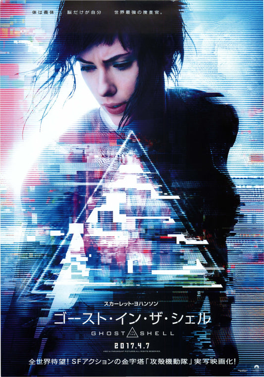 Ghost In The Shell Japanese Anime Chirashi Mini Ad-Flyer Poster 2017 A Johansson