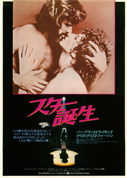 A Star Is Born Japanese Chirashi Mini Ad-Flyer Poster 1976