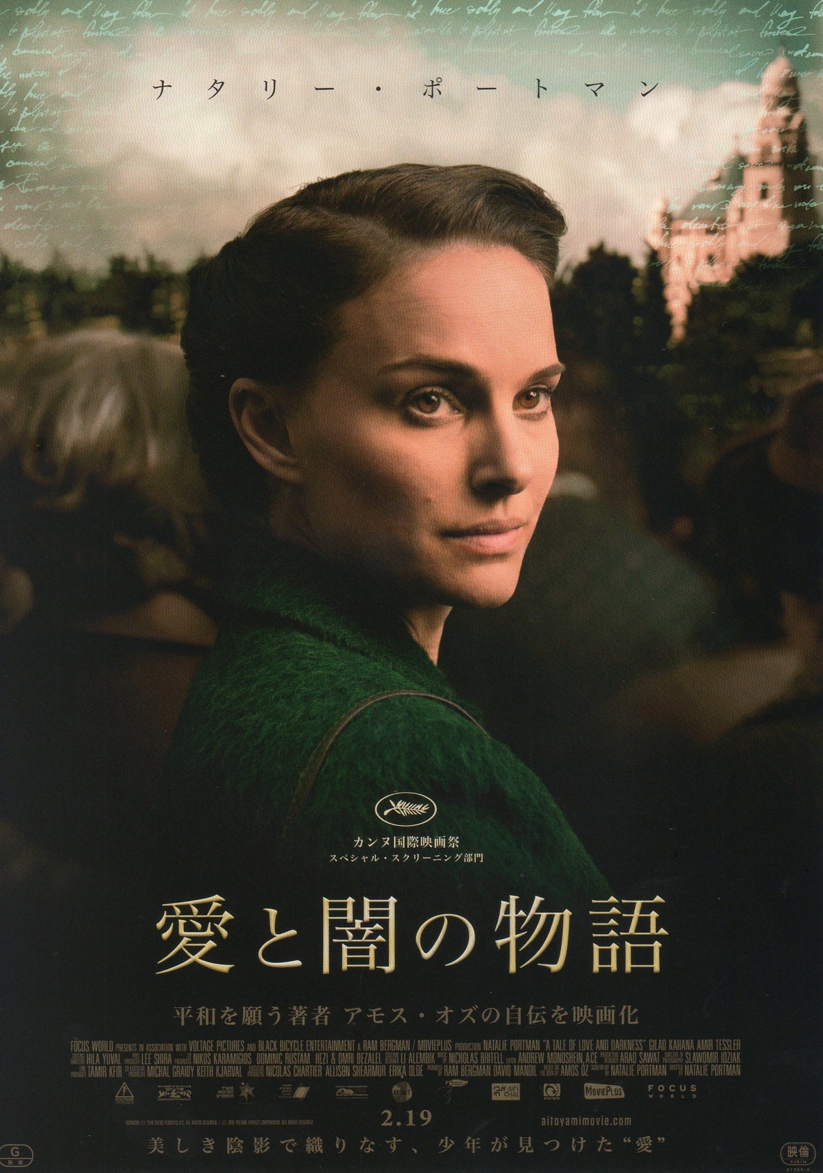 A Tale of Love And Darkness Japanese Chirashi Mini Ad-Flyer Poster 2015