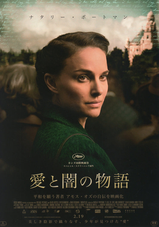 A Tale of Love And Darkness Japanese Chirashi Mini Ad-Flyer Poster 2015