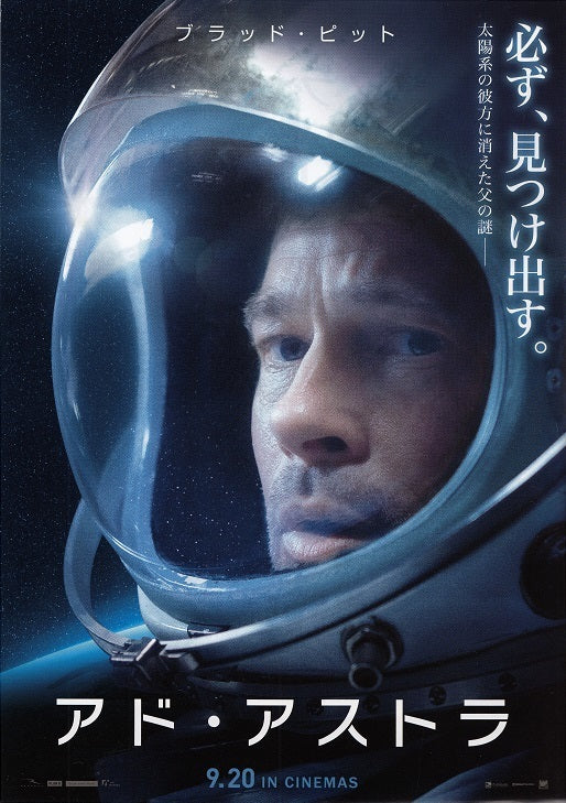 Ad Astra Japanese Chirashi Mini Ad-Flyer Poster 2019 B