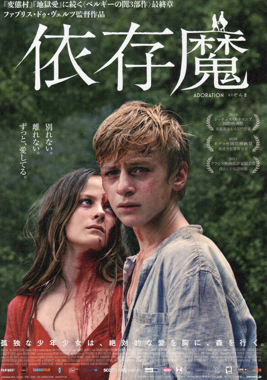 Adoration Japanese Chirashi Mini Ad-Flyer Poster 2019