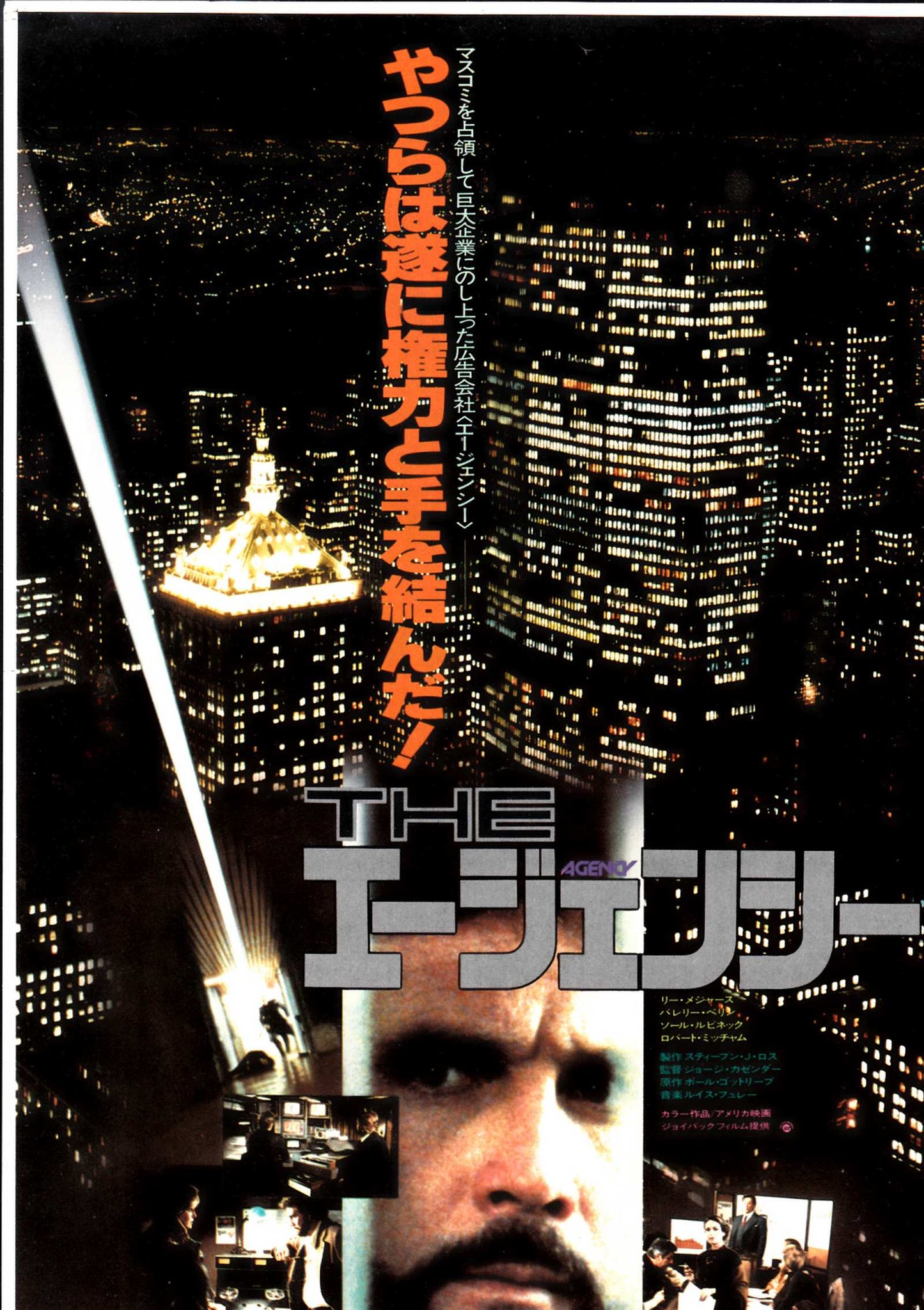 Agency Japanese Chirashi Mini Ad-Flyer Poster 1980