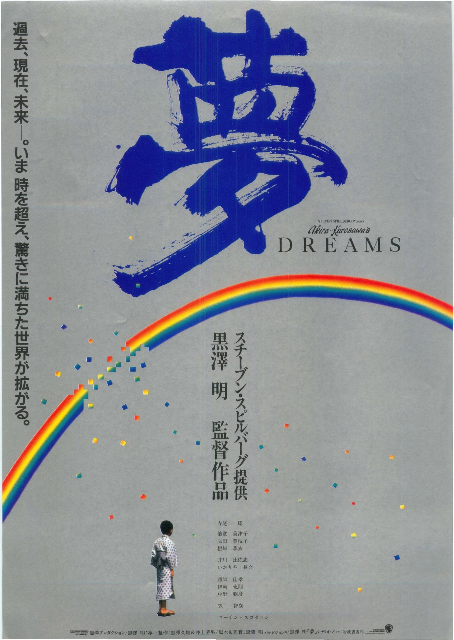 Akira Kurosawa's Dream Japanese Chirashi Mini Ad-Flyer Poster 1990