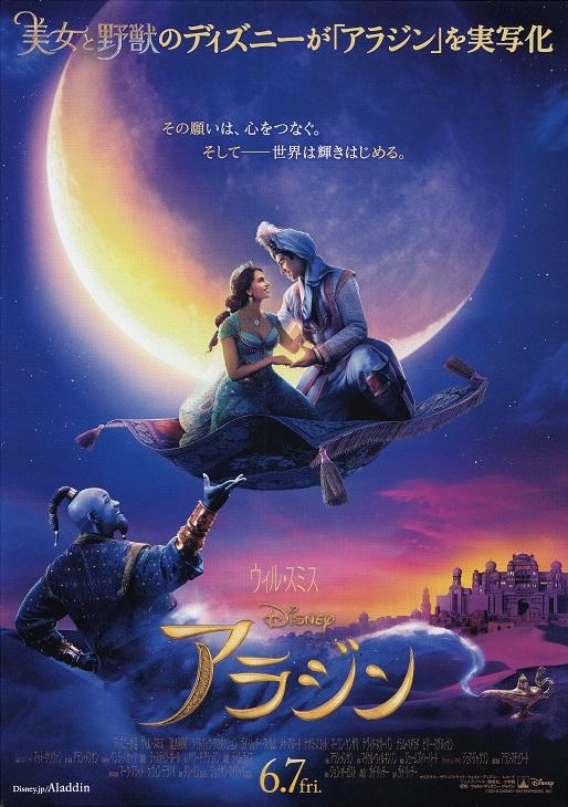Aladdin Japanese Chirashi Mini Ad-Flyer Poster 2019 Disney