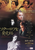 Aleksandr Sokurov Retrospective Japanese Chirashi Mini Ad-Flyer Poster 2018