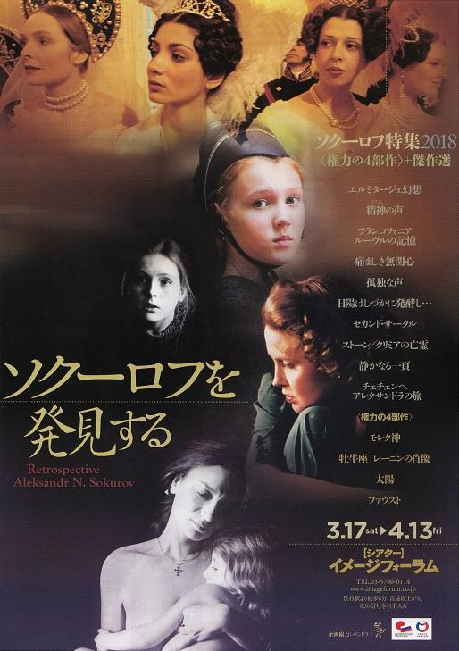 Aleksandr Sokurov Retrospective Japanese Chirashi Mini Ad-Flyer Poster 2018