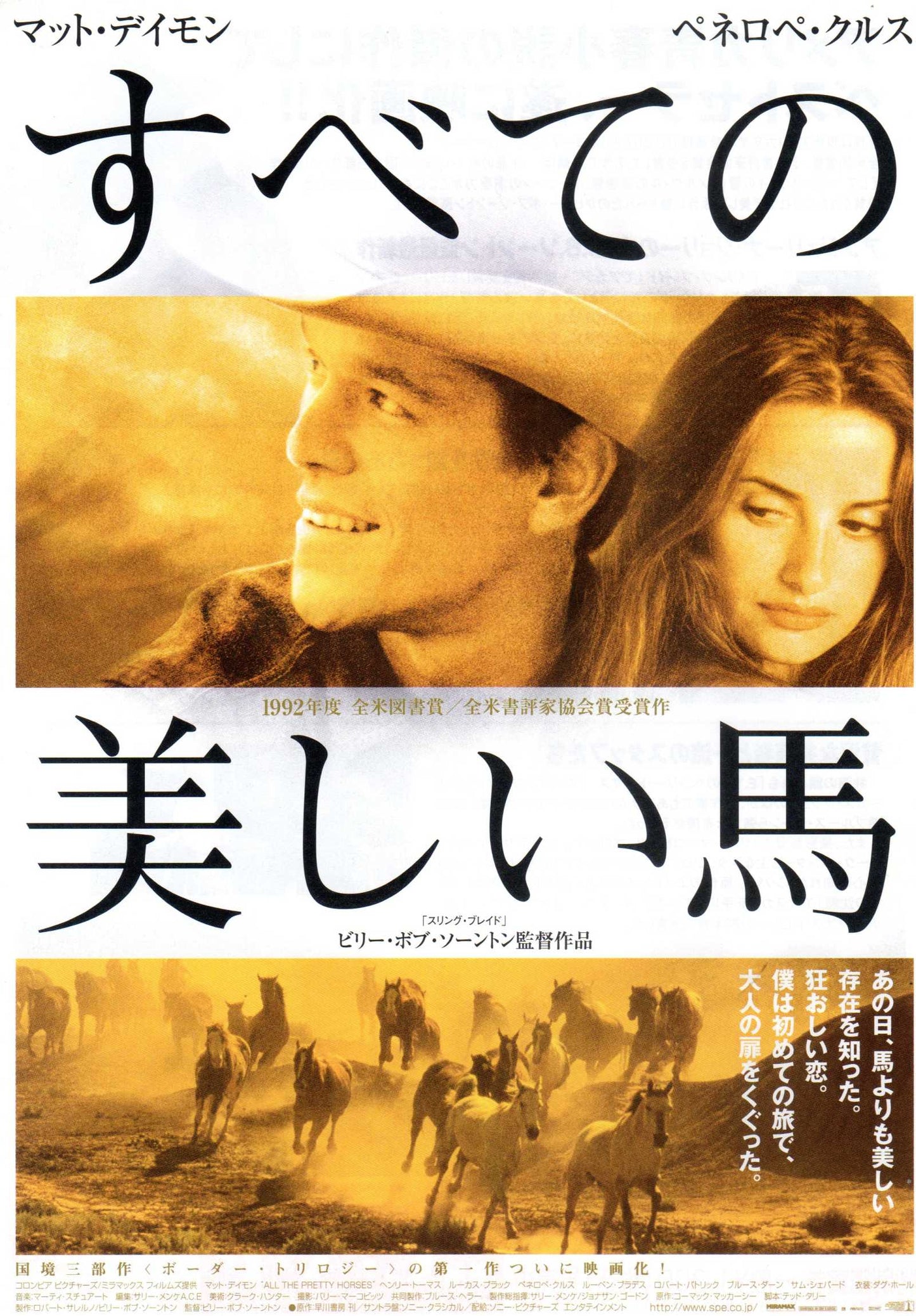 All The Pretty Horses Japanese Chirashi Mini Ad-Flyer Poster 2000