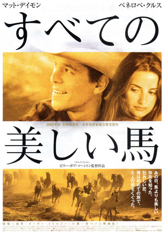 All The Pretty Horses Japanese Chirashi Mini Ad-Flyer Poster 2000