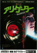 Alligator Japanese Chirashi Mini Ad-Flyer Poster 1980
