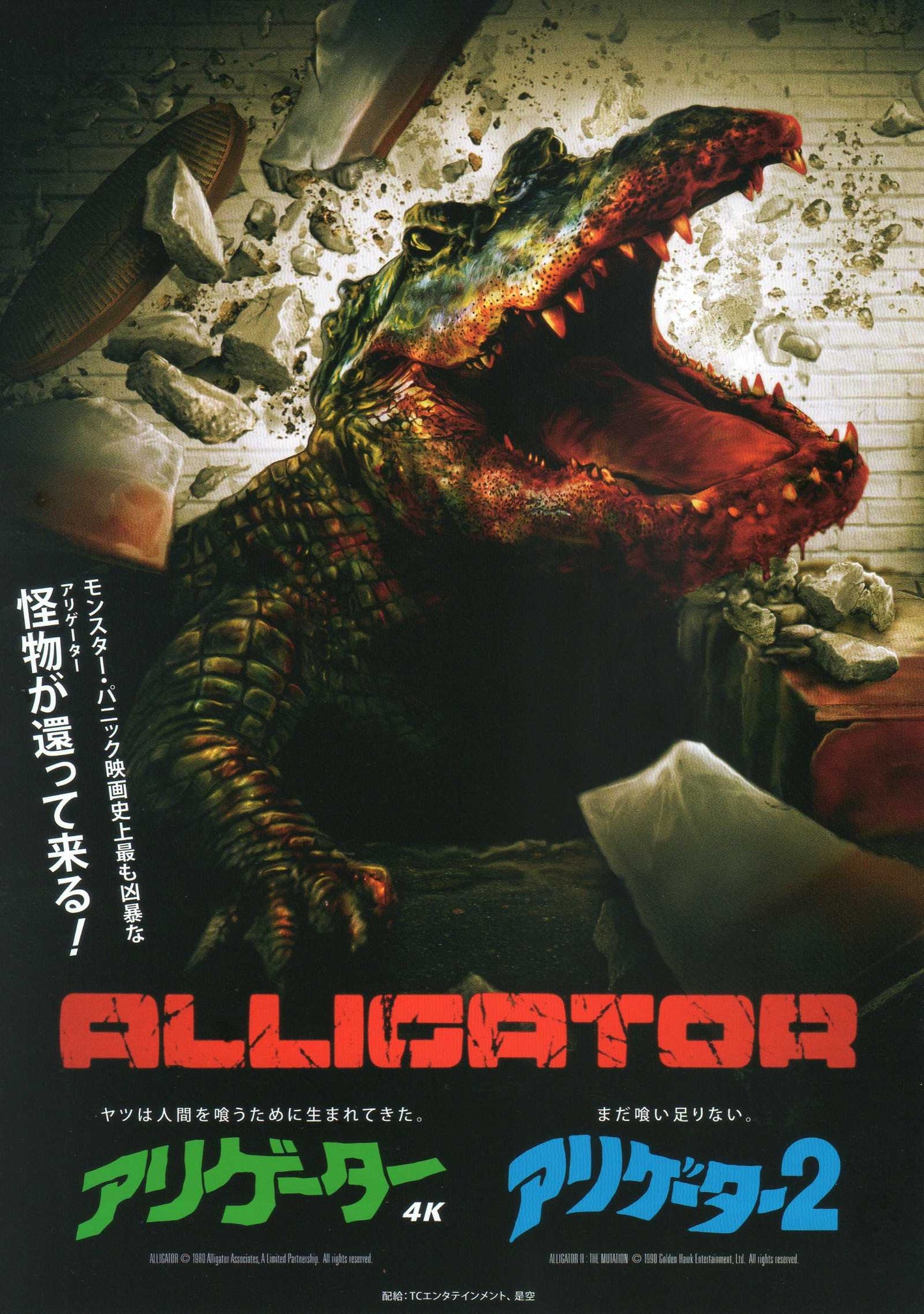 Alligator Japanese Chirashi Mini Ad-Flyer Poster 1980R