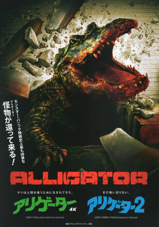 Alligator Japanese Chirashi Mini Ad-Flyer Poster 1980R